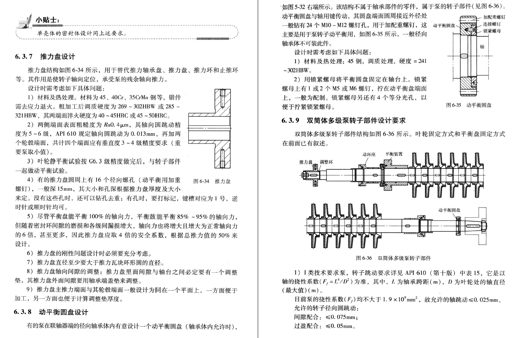 《离心泵设计实用技术》PDF